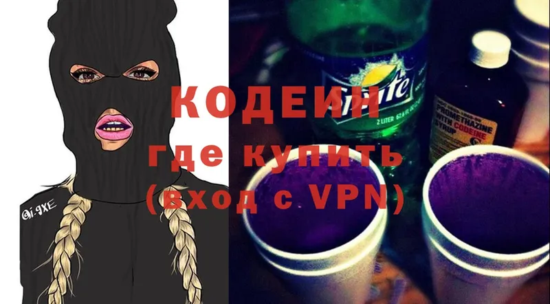 Кодеиновый сироп Lean Purple Drank  закладки  Волхов 